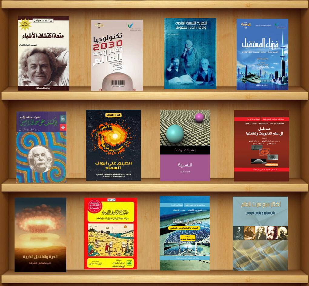 تحميل أهم كتب الفيزياء pdf مكتبة تحوي 100 كتاب فيزيائي وعلمي CHI8y4nUYAAh1Dl