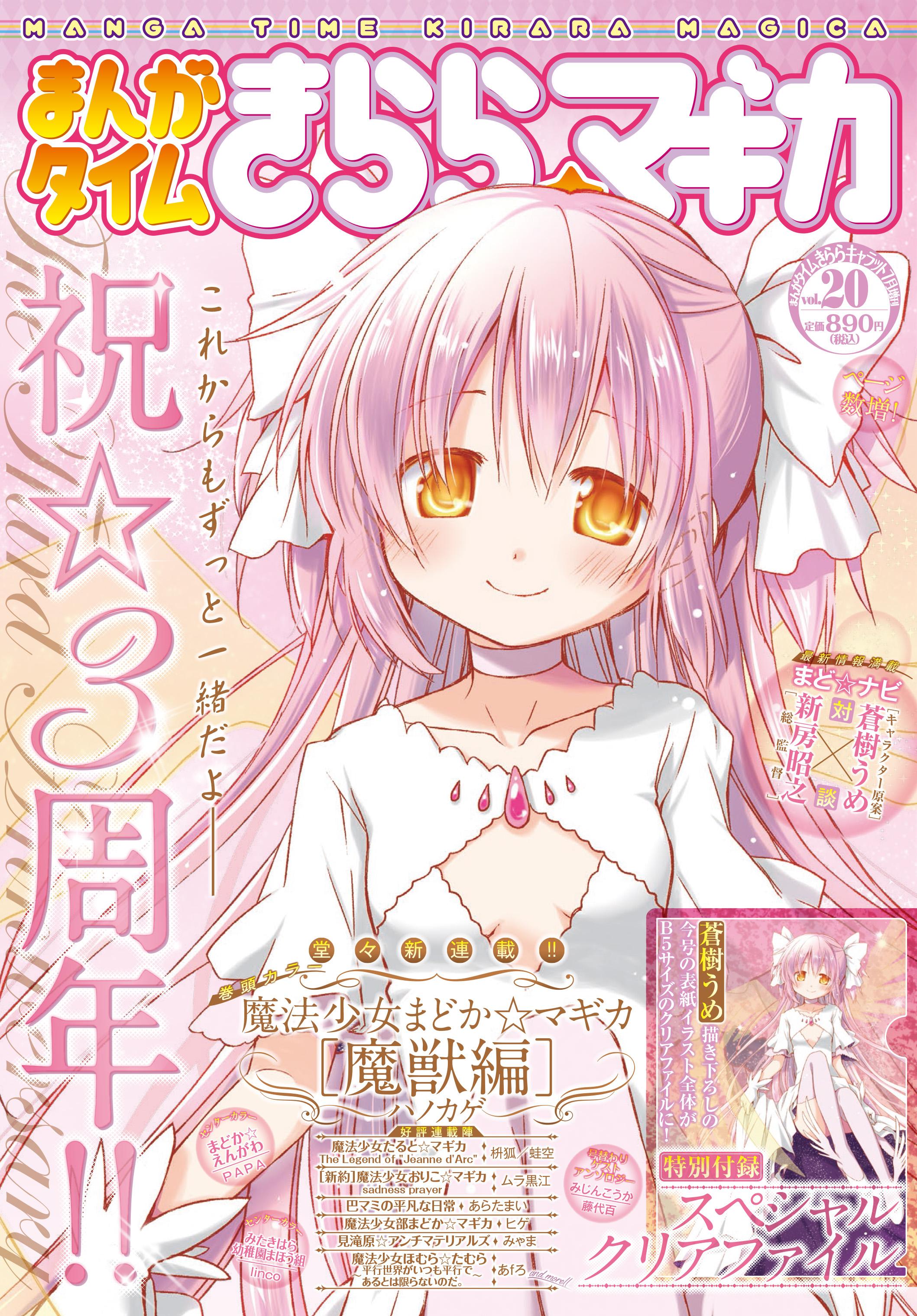 まどマギ　きららマギカ　付録なし　セット まどマギきららマギカ付録なしセット