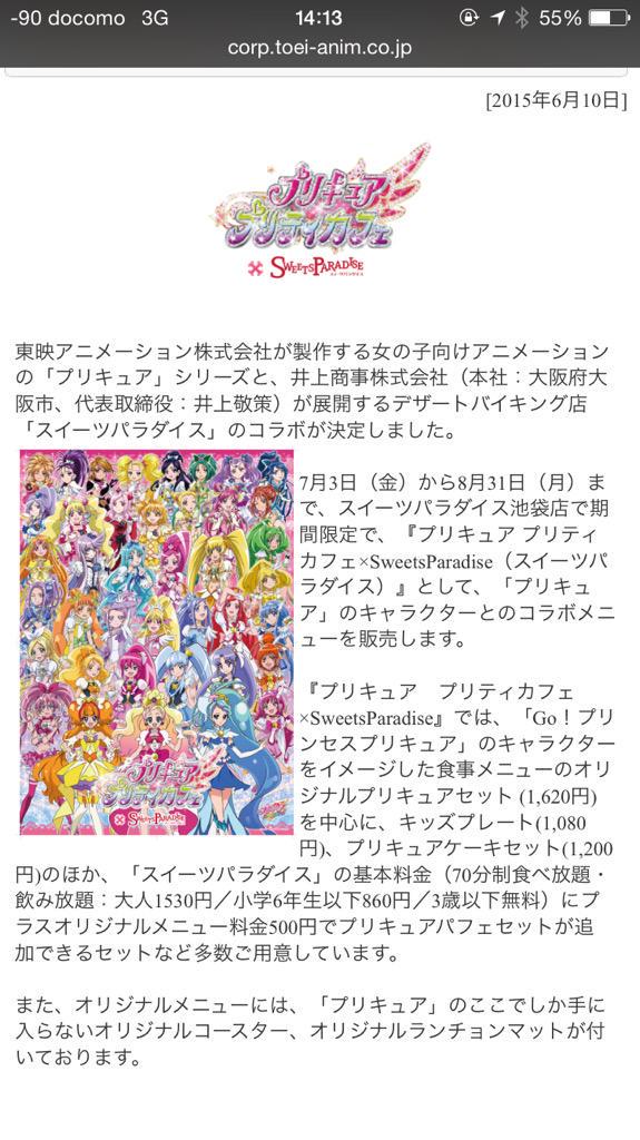 プリキュアプリティカフェ