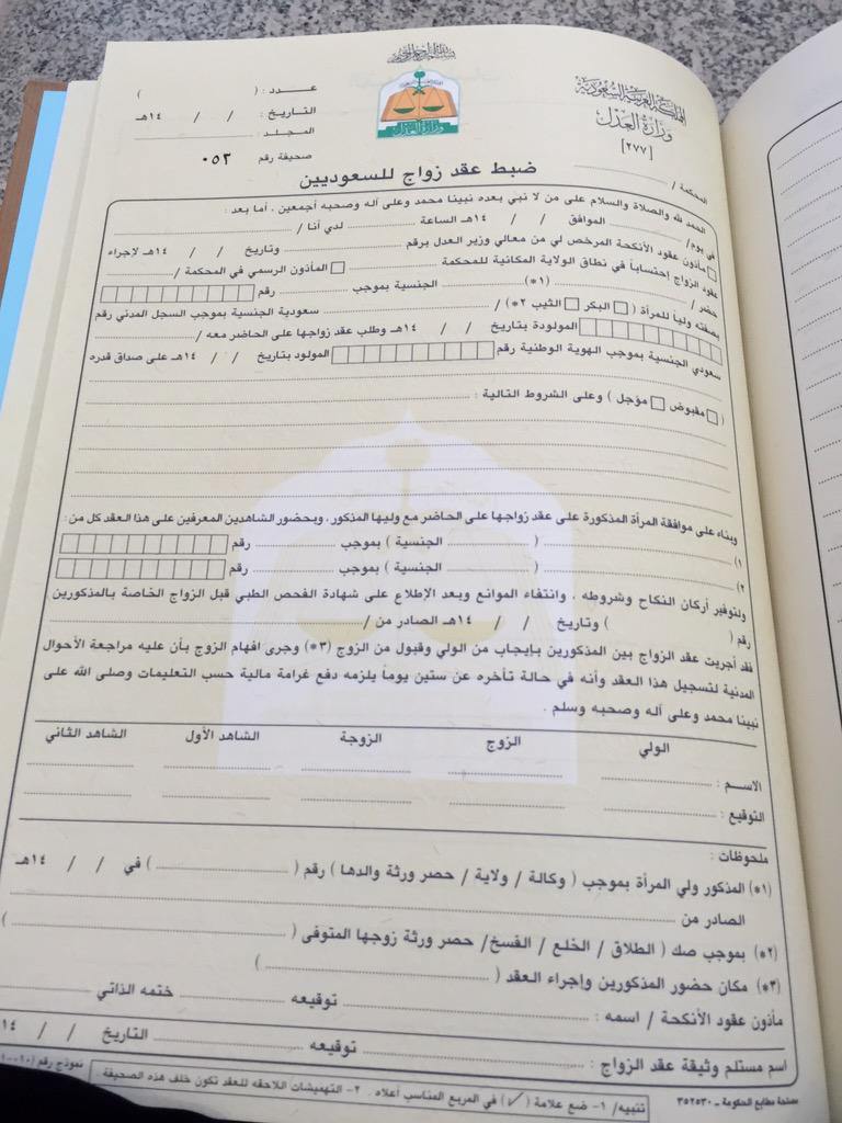 أفنان الدخيل Na Twitteru صور من وثيقة عقد الزواج Http T Co 5uxupuo5gb