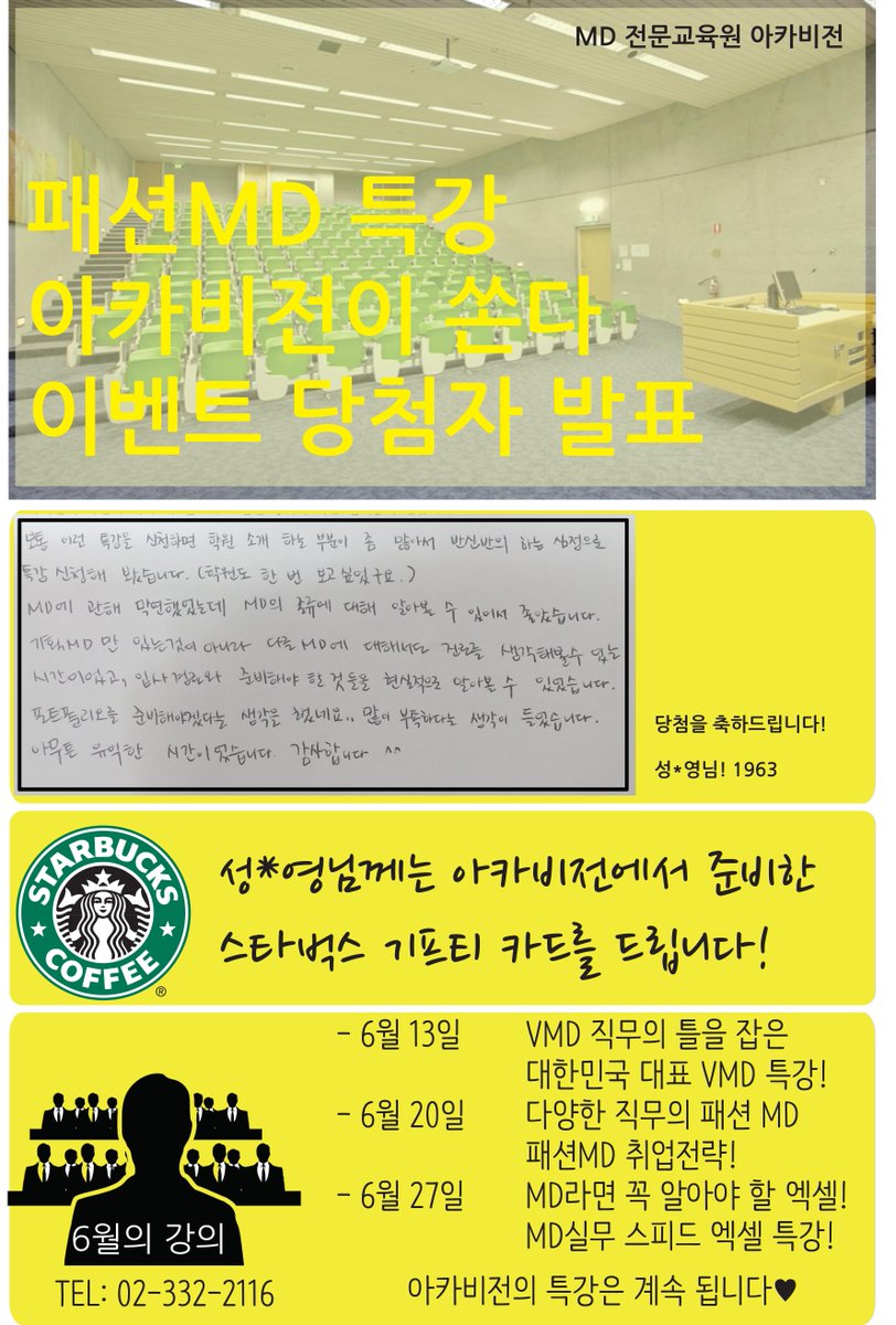 AcavisionMD's tweet photo. 아카비전이 쏜다! 특강후기 당첨자! 행운의 주인공은?! #스타벅스 http://t.co/lmb1HdJHsW