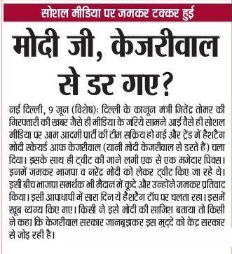 chowhanpriyanka's tweet image. #ModiScaredOfArvind