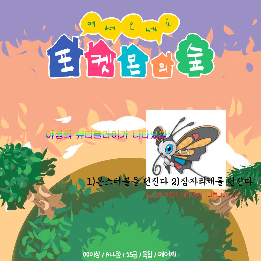 pokeforest_'s tweet photo. [수요조사]

" 어서오세요, 이곳은 포켓몬의 숲.
잠깐이라도 좋아요. 이곳에 머무시겠어요? "

관글 20이상일시 개장 확정
(개장은 7~8월로 생각하고 있습니다) http://t.co/ftxSHCEwmH