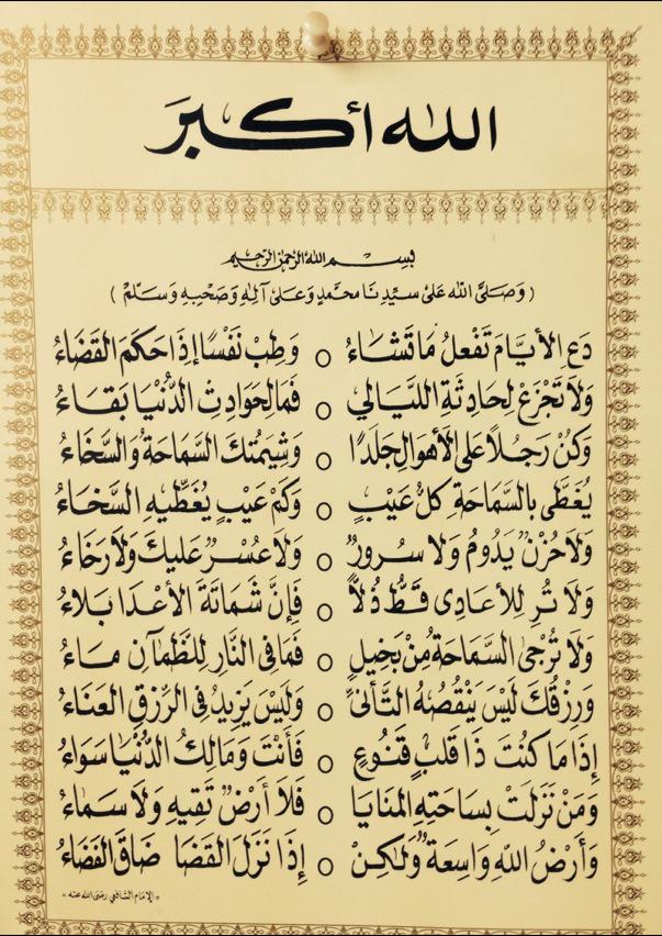 قصيدة الشافعي عن الرزق شعر الإمام الشافعي رحمه الله - Shaer Blog