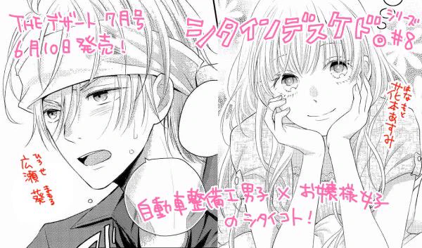 本日発売のTHEデザート7月号に「シタインデスケド。」8話目載せていただいてます。デジタルKCの2巻も夏に配信されます。よろしくお願いします 