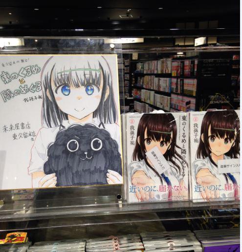 我孫子祐 アビコユウ イオンモール東久留米にある未来屋書店東久留米店さんに少量ながらサイン本描いてきました 興味ある方はぜひ 地元作家としてコーナーでとりあげて下さってありがたいです Http T Co Isxyddlvcz 我孫子祐 アビコユウ イオンモール東久留米にある未来屋書店東久留米店さんに少量ながらサイン本描いてきました 興味ある方はぜひ 地元作家としてコーナーでとりあげて下さってありがたいです Http T Co Isxyddlvcz