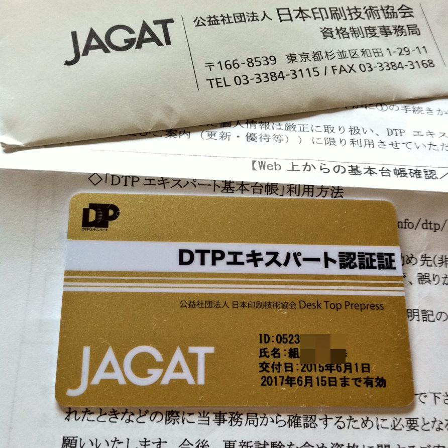 Dtpエキスパート Dtpエキスパート