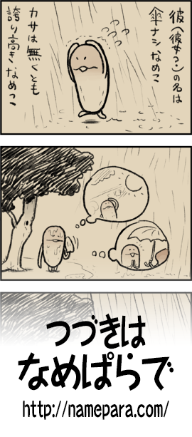 なめこ 6月30日に10周年 Sur Twitter んふんふ 傘ナシなめこ伝説 Http T Co D3w9lq02fj Http T Co Qluhyz7k1f
