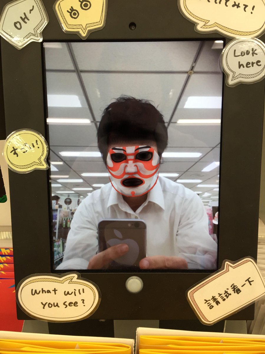 東急ハンズ新宿店 در توییتر 超大人気 歌舞伎フェイスパック お肌のケアをしながら歌舞ける 店頭には顔をうつすと自動で 歌舞伎メイク になってしまう面白カメラもあります 写真は加工しました 3fにて販売中です Http T Co Jxoyki8xv2 東急ハンズ新宿店 در توییتر 超大人気 歌舞伎フェイスパック お肌のケアをしながら歌舞ける 店頭には顔をうつすと自動で 歌舞伎メイク になってしまう面白カメラもあります 写真は加工しました 3fにて販売中です Http T Co Jxoyki8xv2