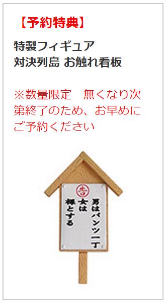 水曜どうでしょう最新情報 非公式 最新dvd情報 絶賛予約受付中 水曜どうでしょうdvd 第23弾 対決列島 甘いもの国盗り物語 ロッピー番号 発売日は9月16日 予約特典 特製フィギュア 対決列島 お触れ看板 Http T Co Hxfu46jpw2 水曜どうでしょう最新情報 非公式 最新dvd情報 絶賛予約受付中 水曜どうでしょうdvd 第23弾 対決列島 甘いもの国盗り物語 ロッピー番号 発売日は9月16日 予約特典 特製フィギュア 対決列島 お触れ看板 Http T Co Hxfu46jpw2