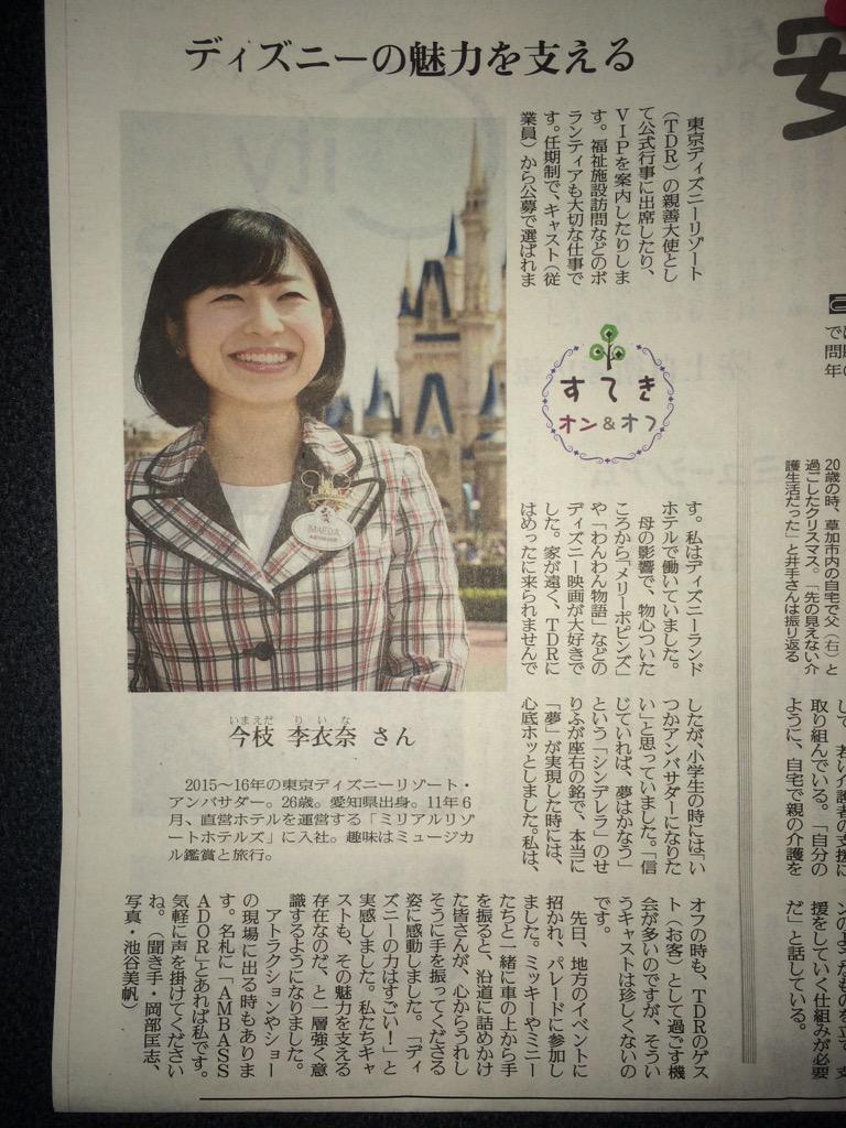 舞浜新聞 昨日の読売新聞夕刊の記事を再掲 海外のパークでは男性アンバサダーがいるのに 東京の歴代アンバサダーは女性のみ 日本の場合はウォルトの代理というより キャンペーンガールになってるからなあ Tdr 読売新聞 Http T Co Ybhu1l9gz4