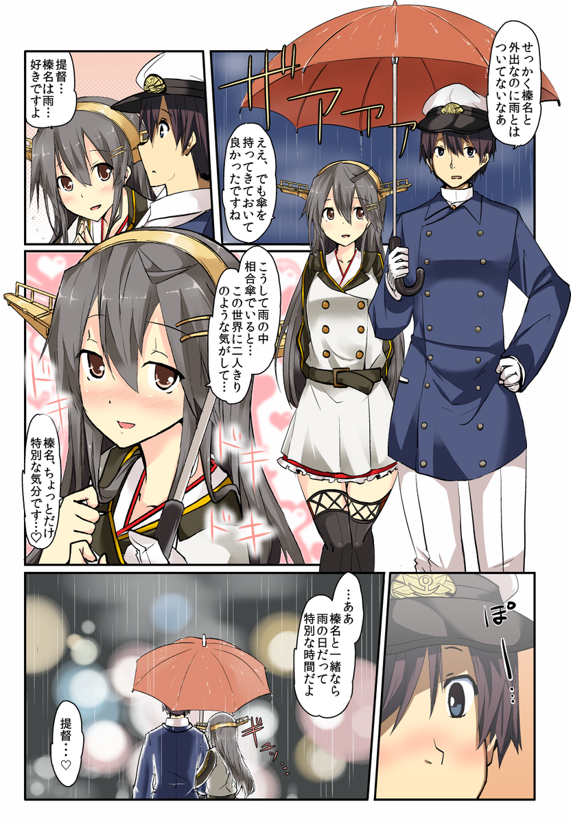 雨の日は榛名ちゃんと相合傘でいちゃつきながら歩きたい…歩きたくない?家具で出てたレインコート着せたら可愛いかなって… 