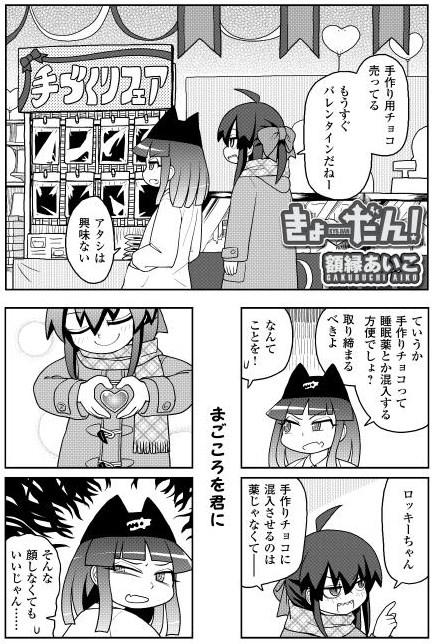 『きょーだん!』24話がでました。聖ウァレンティヌスに思いをはせます http://t.co/nsHB5CrBL8 #アルファポリス 