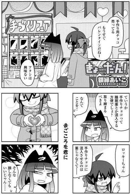 『きょーだん!』24話がでました。聖ウァレンティヌスに思いをはせます http://t.co/nsHB5CrBL8 #アルファポリス 
