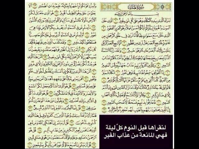 Ad3iah's tweet photo. سورة الملك : هنيئًا لمن جعل 
قرائتها قبل النوم عادة.  https://t.co/E9YOpb6H6p