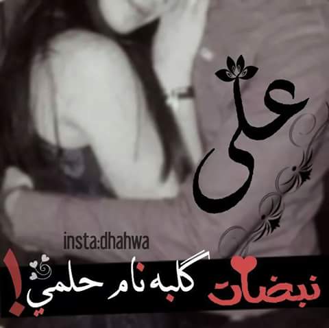 deemaa2004's tweet photo. زاد بگلبي شوكك...وانت قل بي
ووصل للراس حبك...وانتقل بي
احب اشلون غيرك..وانت قل بي
وانه بگلبي احبن مو بديه http://t.co/SElnl3WUR4