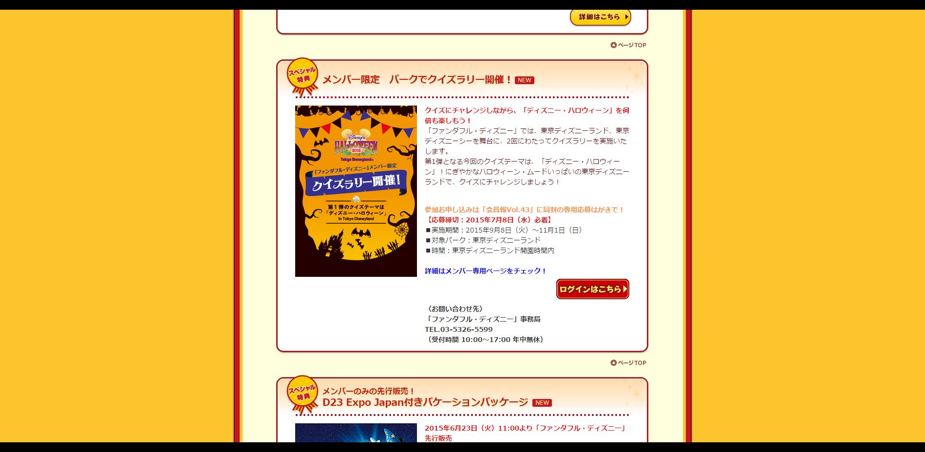 Uzivatel Disney Colors クロロ Na Twitteru Tdr公式hp更新情報 メンバー限定 パークでクイズ ラリー開催 ファンダフル ディズニー Http T Co 9cwzzmkzed ハロウィン期間にクイズラリーを実施 会員報vol 43の専用はがきで応募 7月8日必着 Http T Co