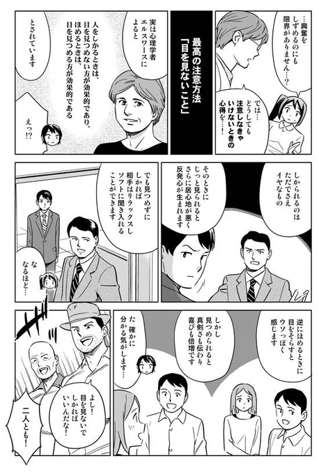 「しかるときは、相手の目を見ない」のがベスト。逆に「ほめるときは、相手の目を見る」のがベストです。  　