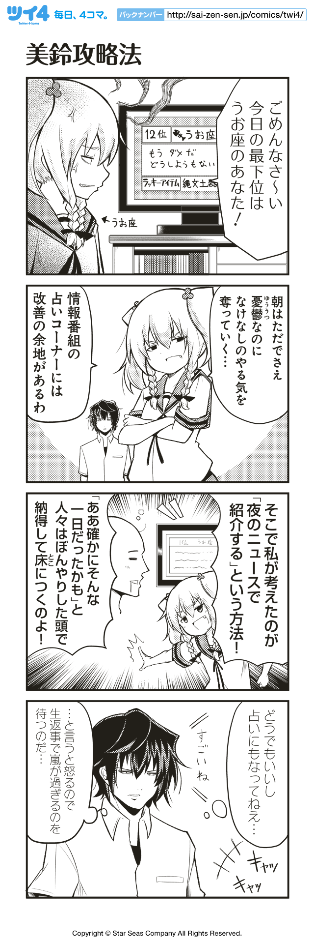 ツイ４ 美鈴攻略法 ショウマケイト ともだちをつくろう Http T Co Clivgk4kke ツイ4 Http T Co Zzrixkdlaf Twitter