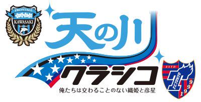 川崎フロンターレ A Twitter チケット情報 7 11 土 Fc東京戦 会員先行発売日は6 21 日 です ホームでクラシコ 今回で多摩川 クラシコは第26回目 Http T Co K9qwqlywcy チケット Frontale 多摩川クラシコ Http T Co Bjhoiefcnf 川崎フロンターレ A Twitter チケット情報 7 11 土 Fc東京戦 会員先行発売日は6 21 日 です ホームでクラシコ 今回で多摩川 クラシコは第26回目 Http T Co K9qwqlywcy チケット Frontale 多摩川クラシコ Http T Co Bjhoiefcnf
