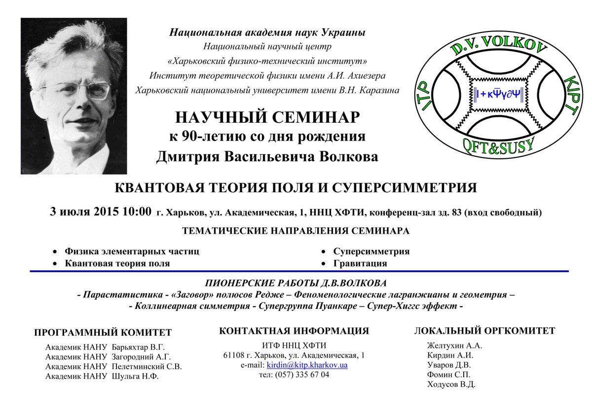 tridentthrower's tweet image. К 90-ЛЕТИЮ СО ДНЯ РОЖДЕНИЯ Д. В. ВОЛКОВА.

alumni.univer.kharkov.ua