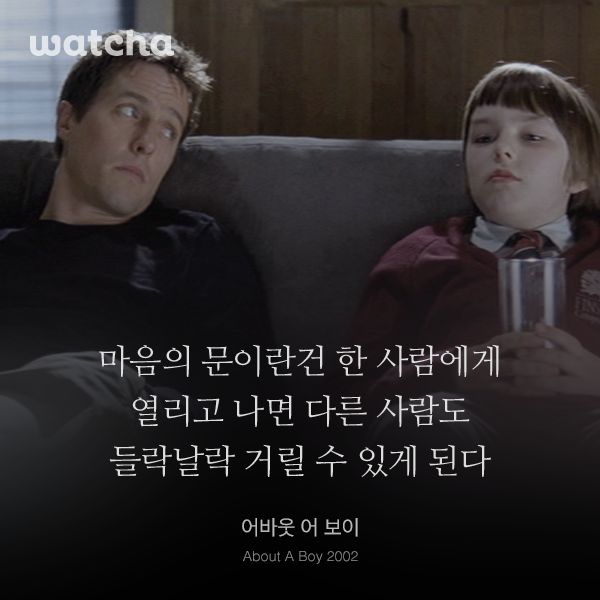 어른과 아이의 성장을 다룬 영화, <어바웃 어 보이>의 이 꼬마가 커서 매드맥스의 워보이가 됐다니! 신기하죠? #니콜라스홀트 #휴그랜트 #왓챠 #영화...