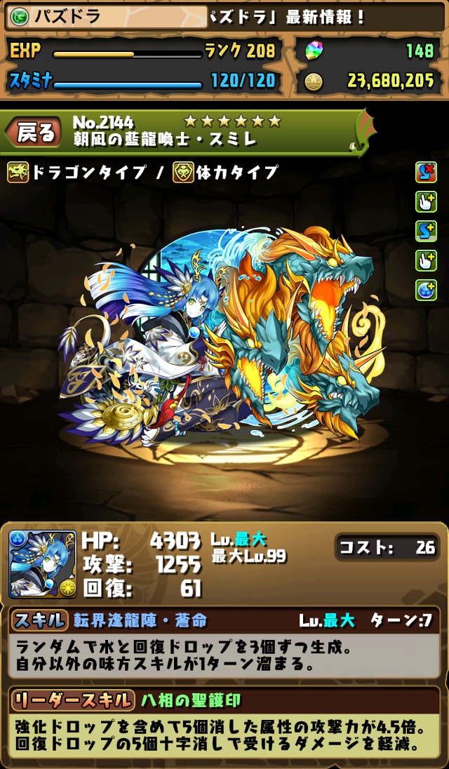 パズドラ 新フェス限のキャラ3体の能力を公開 今からでも遅くないパズドラ攻略