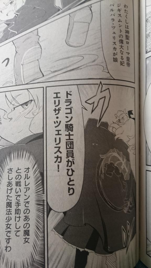 一会 Ar Twitter 今月のたるとマギカで本格登場したエリザさんですが