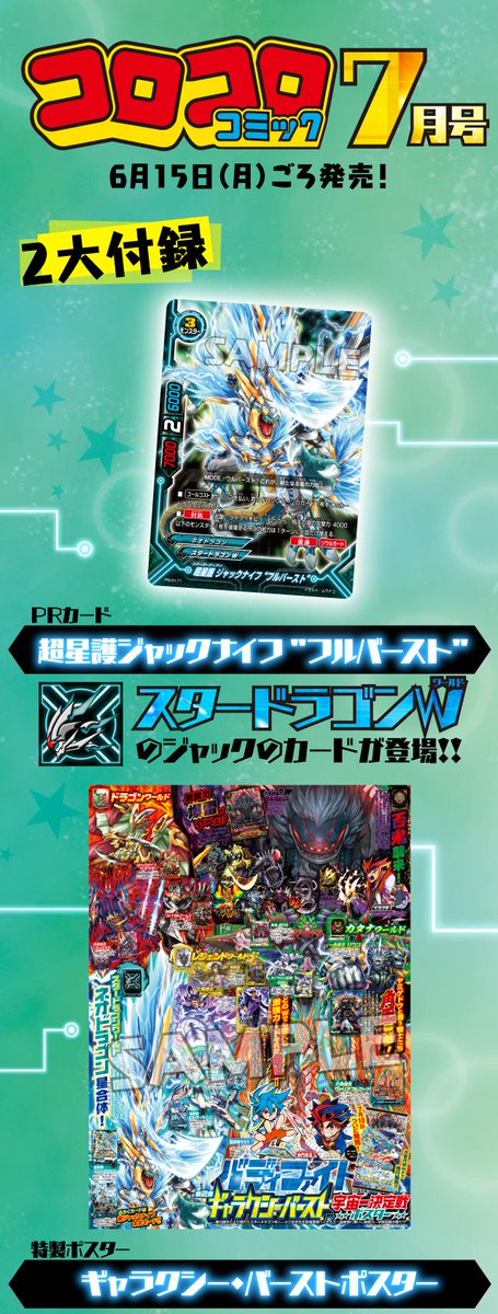 公式 バディファイト開発局 6 15 月 ごろ発売 月刊コロコロコミック7月号 は バディファイト豪華2大付録 特製prカード 超星護 ジャックナイフ フルバースト 降臨 さらに ギャラクシー バーストポスター で最新情報をゲットせよッッ