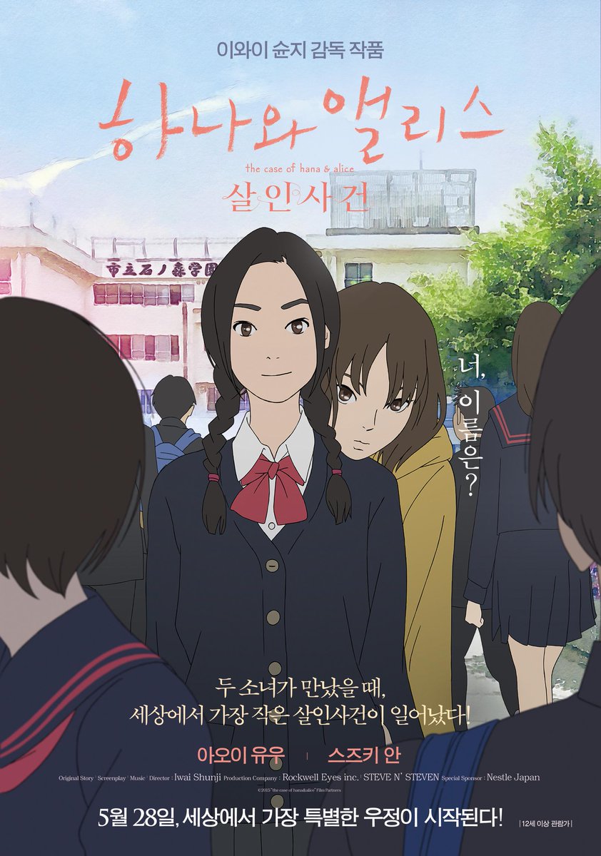ㅣ #아트하우스모모 6/12 개봉ㅣ<#러브레터>의 절대감성 #이와이슌지 감독 생애 첫 장편 애니메이션, #아오이유우 #스즈키안 <#하나와앨리스: 살인사건...