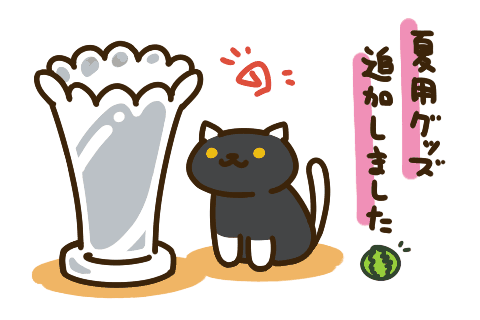ねこあつめ アップデート スイカ玉 など夏グッズ追加 グッズのサイズ S L で明示 Itmedia News