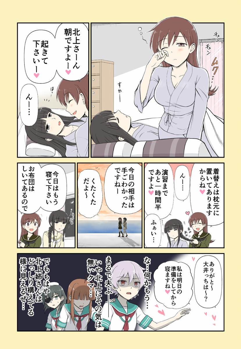 大井っちパロディ漫画が可愛すぎて大人気 艦これ Naver まとめ
