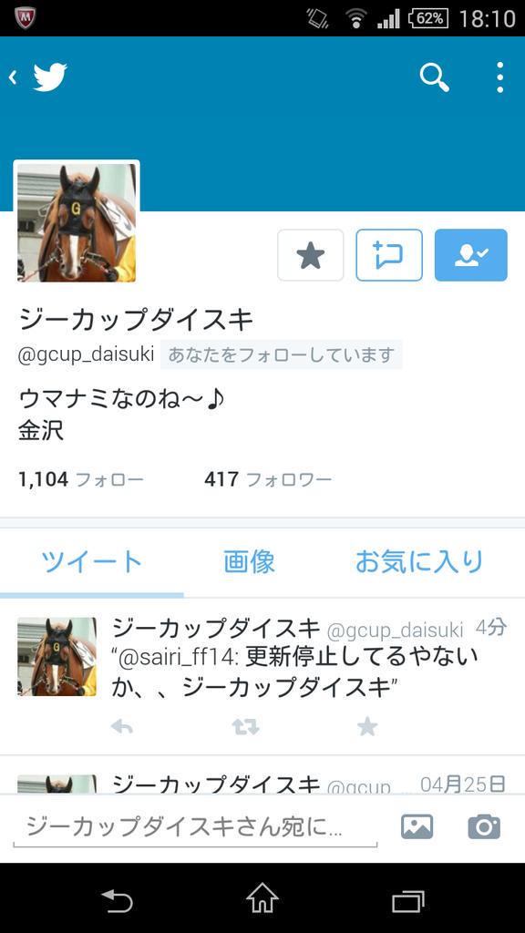 「ジーカップダイスキって呟くとジーカップダイスキさんにフォローされる」の理論は分かるんですけど、ボク呟いてないのにフォローされてしまいました。最近のツイッターは垢主の心の声も分かるんですかね？？(困惑)