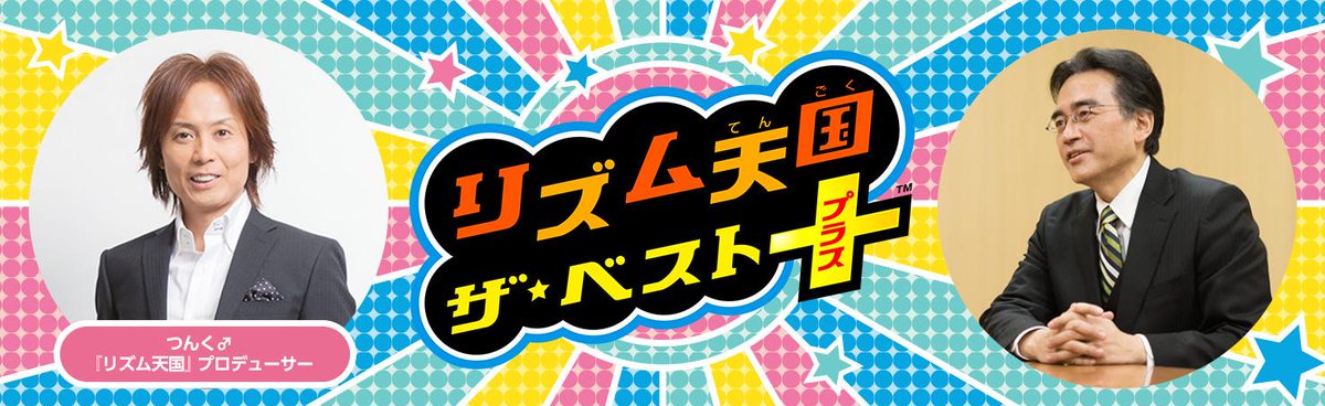 H リズム天国ザ ベストプラス Etiketa Sto Twitter H リズム天国ザ ベストプラス Etiketa Sto Twitter