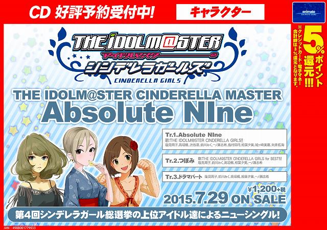 アニメイト吉祥寺パルコ 彡アニメイトアプリ値引クーポン配信中 Avご予約情報 アイドルマスター シンデレラガールズ 第4回総選挙上位組のユニットシングルが発売決定キチ 前川みく 高垣楓 はもちろん 新たにボイスが付いたアイドル 塩見周子