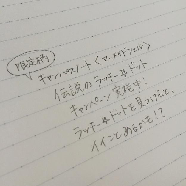 ラッキードット ラッキードット