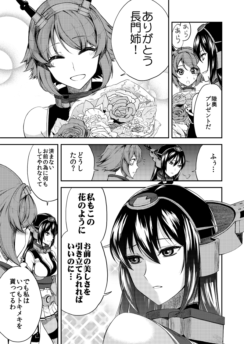 イケメン長門にドキドキ陸奥37/花束
