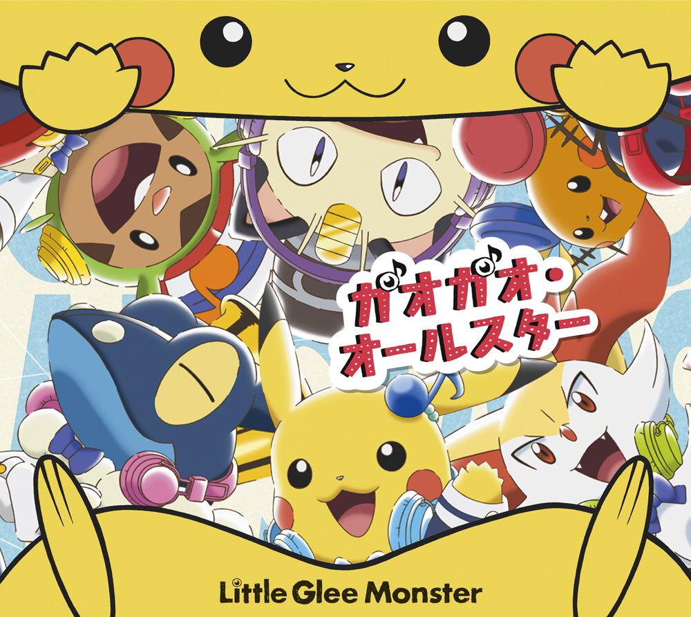 Little Glee Monster 7月15日発売のリトグリニューsg ガオガオ オールスター 人生は一度きり ジャケ公開 ポケモン盤は描き下ろしジャケ Amp ピカチュウキャップ Http T Co Tziub4apoh Dvdはガオガオビデオとアニメエンディング映像 Http T Co
