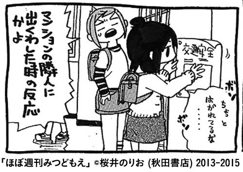 更新されました。前を歩いている人が自分の住んでるマンションに入って行ったら素通りして時間つぶす -ほぼ週刊みつどもえ Vol.49 #ChampionTap