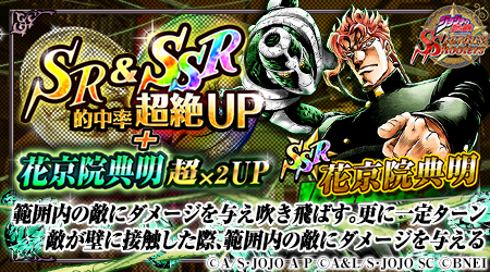 ジョジョss Sr Ssr以上超絶upガシャに花京院典明 Ssr 緑が新登場 更に花京院 Ssr 種類 は超 Up キャンペーン期間中に新ユニットget 公式hp Jojo Ss ジョジョss公式ツイッター Scoopnest