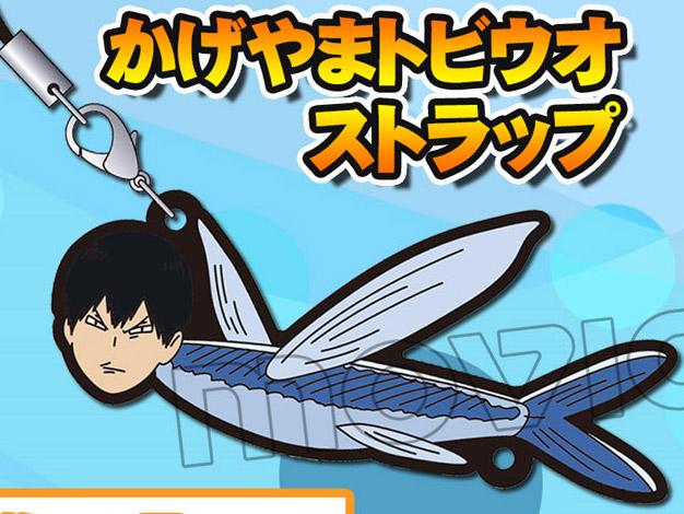 ハイキュー トビウオ A賞 B賞 ハイキューファンパーク にムービックブース出展📢 「かげやまトビウオ