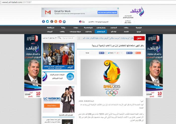 AzEmbEgypt's tweet image. Misir mətbuatı: Azərbaycan ilk Avropa Oyunlarına tam hazırdır  
azertag.az/xeber/862694