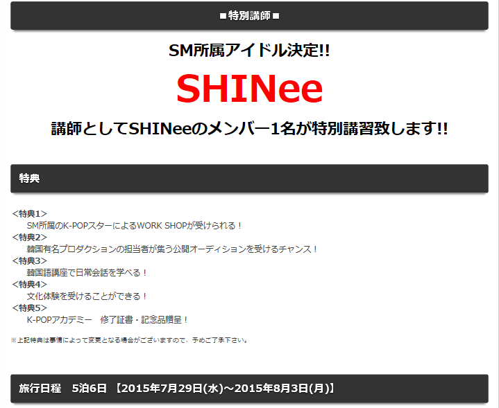 Taemin365Love's tweet photo. K-POP Academy 2015 Summer Camp>RT
講師としてSHINeeのメンバー1名が特別講習致します!!
講師としてSHINeeのメンバー1名が特別講習致します!!
　
凄い♡ http://t.co/cktt9O5AQ2