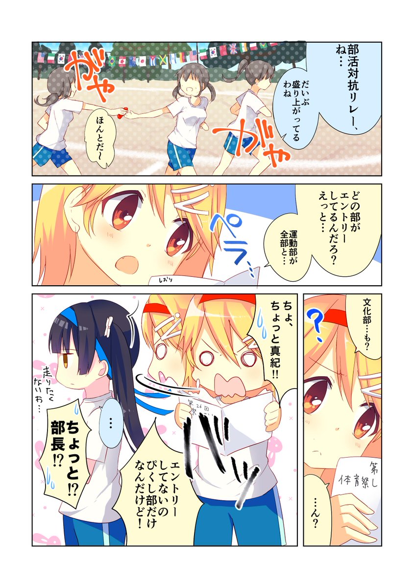 Pixiv Pixiv 隔週で毎日掲載 公式連載 ぴくし部 第15話 部活対抗リレー ｂｙつくドル プロジェクト公式イラストレーター白森さわ T Co Bjmcqe2ul0 Http T Co 50ammw4cz6