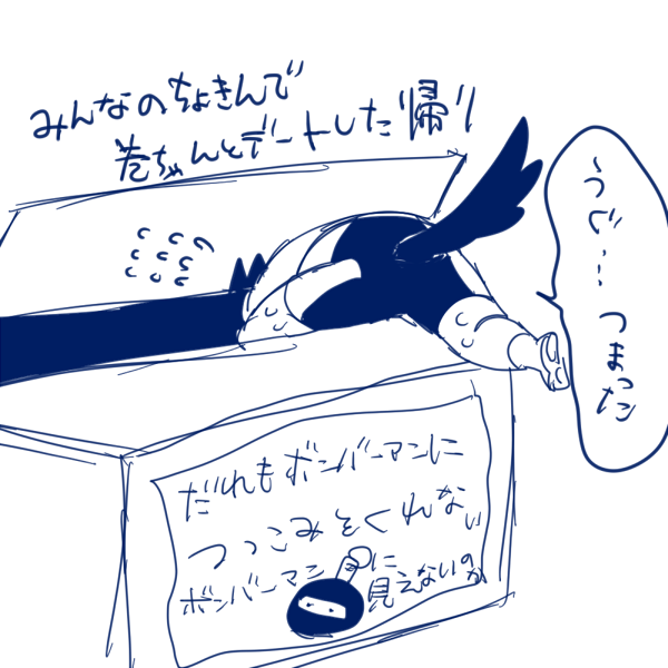 みんなの貯金を巻ちゃんとのデートで使い果たして帰ってきたパチのケツをどうぞ御覧ください 