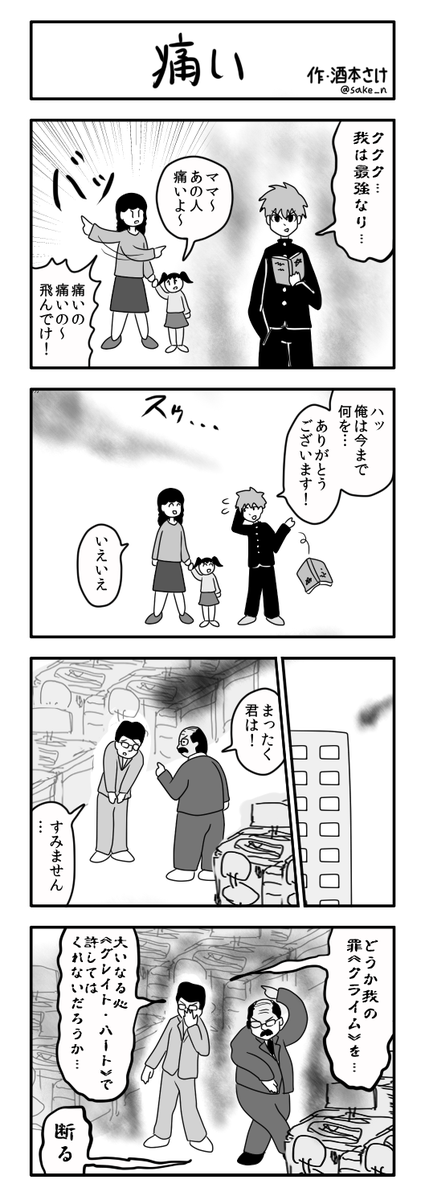 4コマ「痛い」 