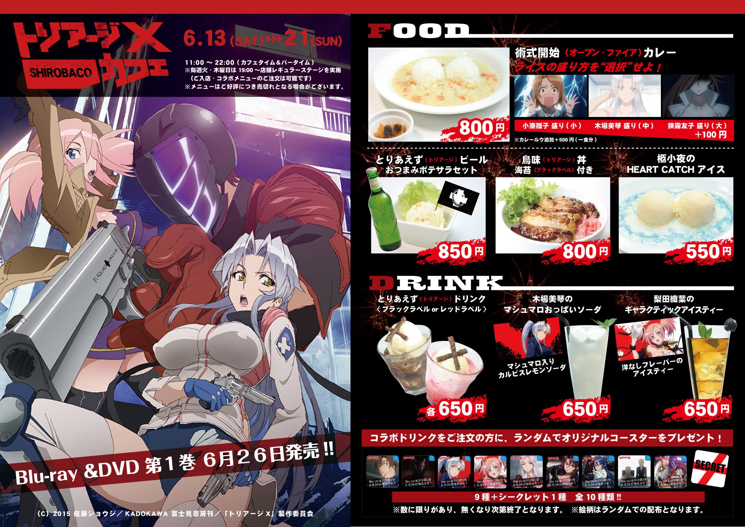 アニメ トリアージx 公式 Triagex Twitter