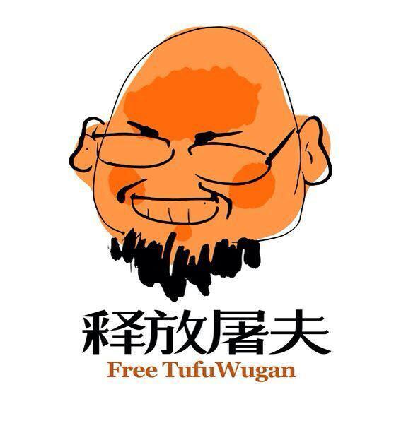 想给屠夫吴淦寄送明信片的朋友，可邮寄至以下地址：福建永泰县城峰镇龙峰园小东坑永泰看守所1监室5号，吴淦收。无论是否能够收到，寄出就是一份祝福。