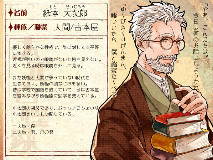百怪録キャラシのtwitterイラスト検索結果