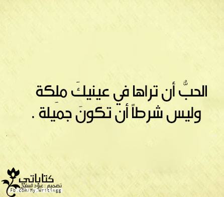 berokurd's tweet photo. الحب أن تراها ملكة 😍 يمكنكم الآن الاشتراك في تطبيق كلمات من هنا 👈http://t.co/PmPoIrPYld👉 http://t.co/QIcMZNaUF0